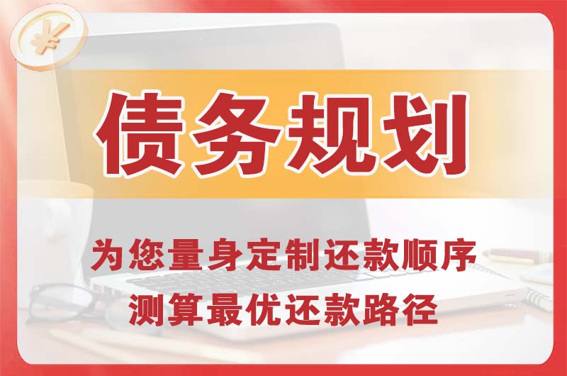 昆明债务规划